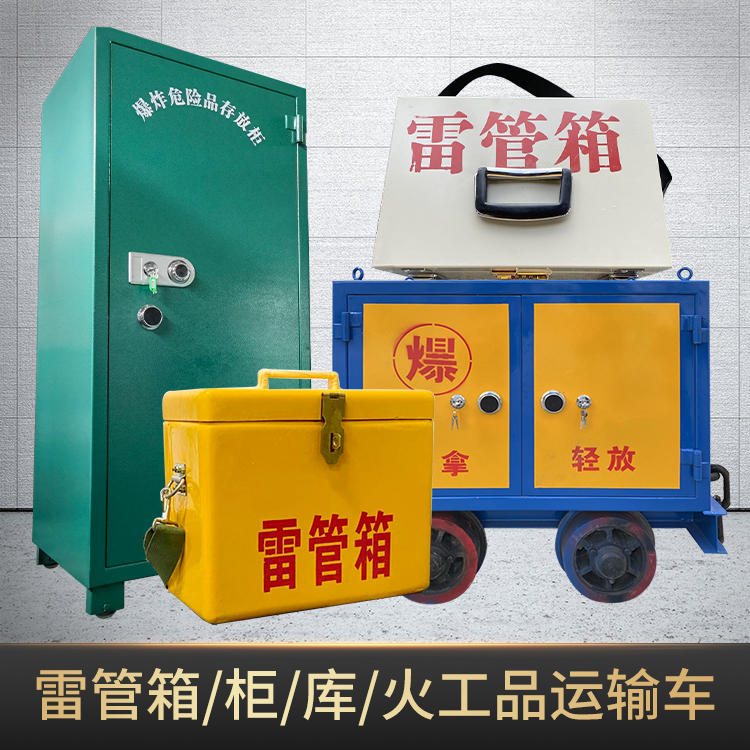 天长危险品存放柜使用注意事项全解析