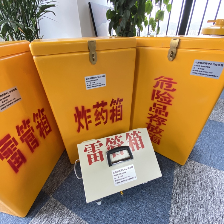 天长火工品存放箱 手提式雷管炸药箱的材质特性与标准规格解析