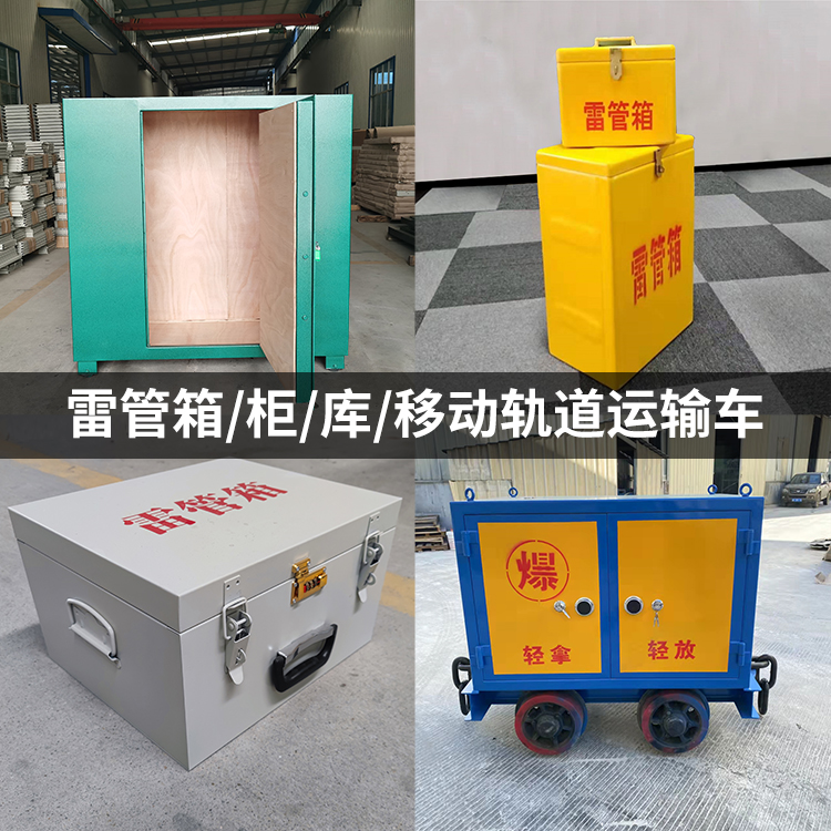 天长火工品存放箱的种类与核心优点全解析